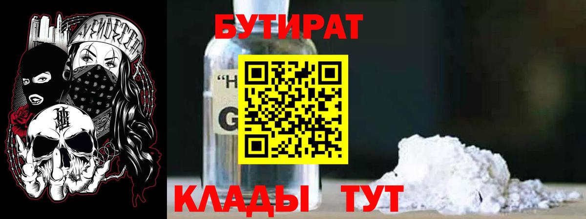 Бутират GHB Ростов-на-Дону