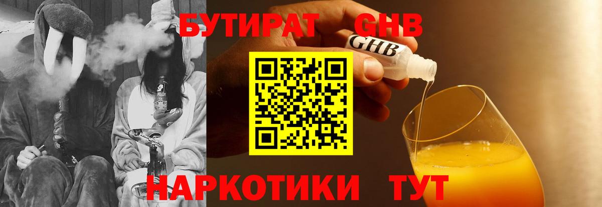 Бутират GHB  Вход с VPN  Ростов-на-Дону 