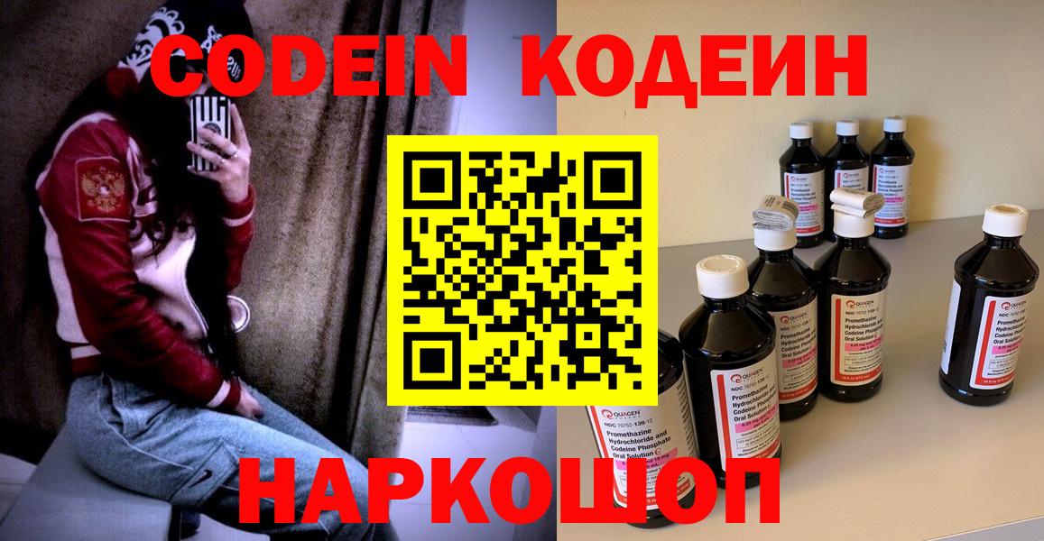 Кодеин напиток Lean (лин)  Codein Purple Drank  Вход с VPN  Ростов-на-Дону 